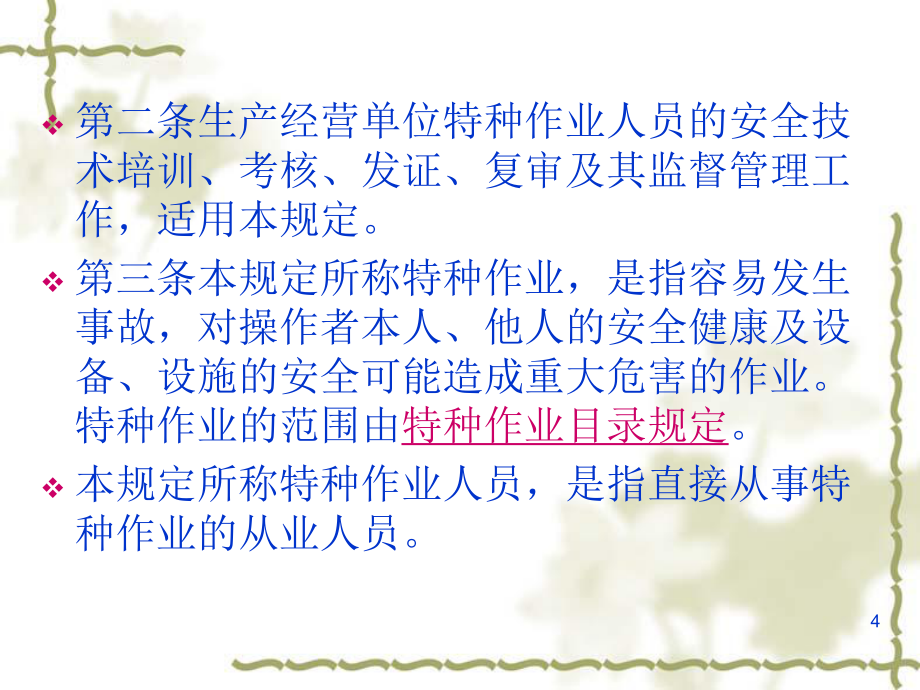 強化安全意識，筑牢安全防線——《特種作業人員安全技術培訓考核管理規定》（30號令）要點解析與培訓指引